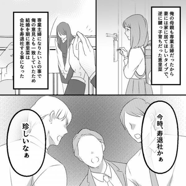 『専業主婦になりたい』寿退社を選んだ清楚な妻。…結婚後、明らかになった【妻の裏の顔】とは？
