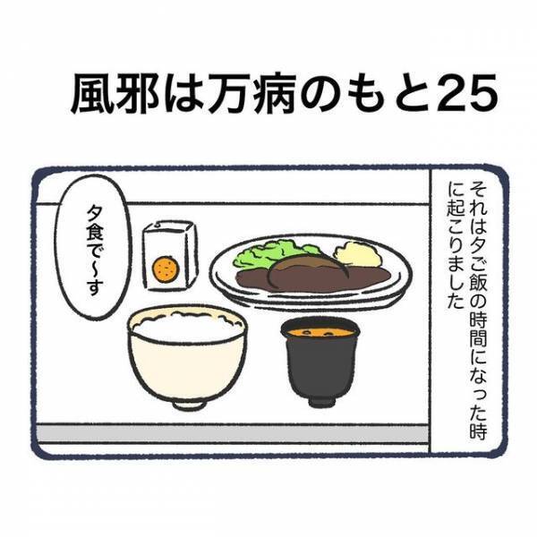 【ただの風邪と診断されたのに…】意識が回復し“リハビリ”に奮闘する父→「食べる練習を…」直面した“厳しい現実”に涙！