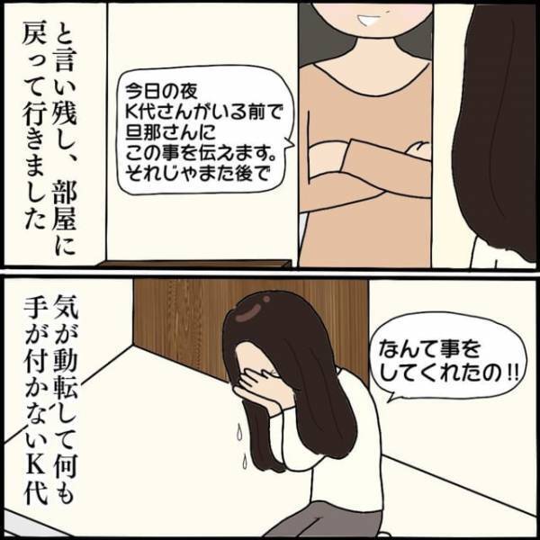 『旦那との子…』浮気相手のママ友がまさかの“妊娠告白”⇒ママ友「今日の夜、あなたの旦那さんに伝えます」ついに修羅場の幕開け…