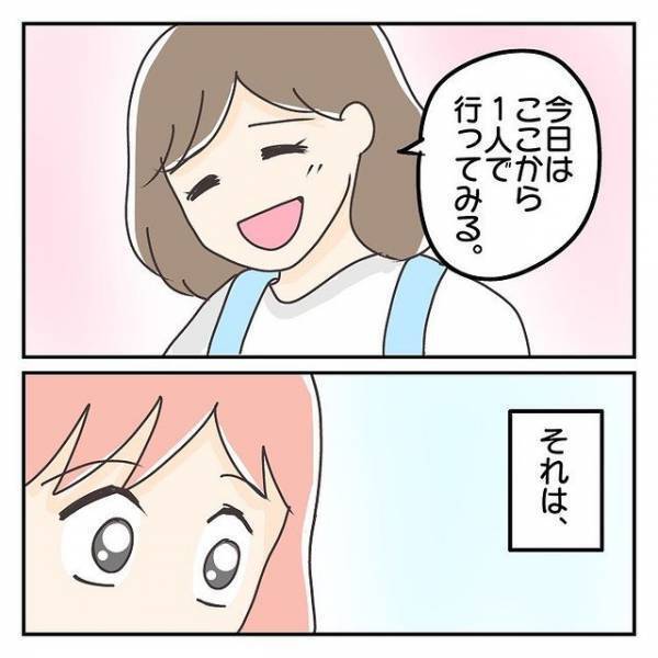 【母子分離不安】少しずつ“1人で学校に行ける距離”を伸ばす娘→「不安になってきた…」連休明けに漏らした【本音】とは？