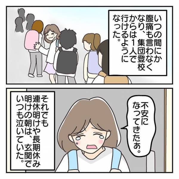 【母子分離不安】少しずつ“1人で学校に行ける距離”を伸ばす娘→「不安になってきた…」連休明けに漏らした【本音】とは？