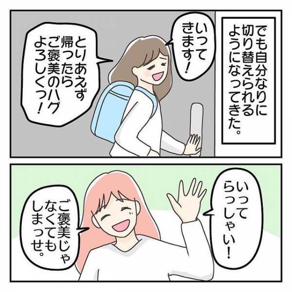 娘のカウンセリングで『楽しく充実した学校生活を過ごしている』と記載が…→登校拒否していた娘の“答え”に感動！