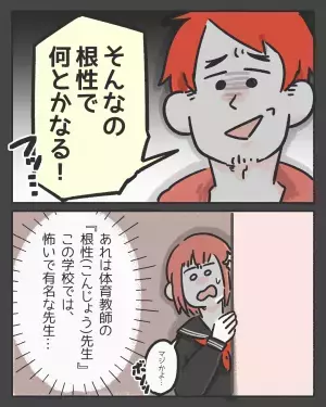 『そんなの根性でなんとかなる』生理痛を軽視する体育教師…「すごく気持ちわかる」「無理せず休んでほしい」