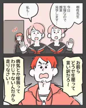 『そんなの根性でなんとかなる』生理痛を軽視する体育教師…「すごく気持ちわかる」「無理せず休んでほしい」