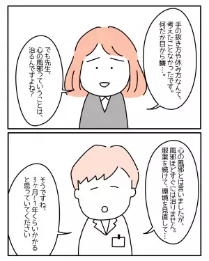 医者「いのちに関わる」うつ病の診断を受け、医者に諭され…→読者「この先生は神！」「自分を労って」