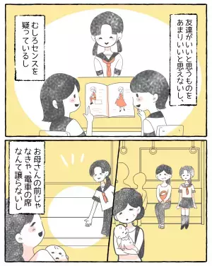 「えっ…？」人前で”本当の私”を出せず…SNSは複数のアカウントを所持する主人公に読者の声「現実でアカウントがバレたことある」