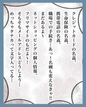 妻「甘すぎる！」結婚による“名字変更”なんてカンタン…と勘違いする夫に、【リアルな手続き】を列挙した結果