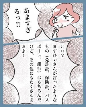 妻「甘すぎる！」結婚による“名字変更”なんてカンタン…と勘違いする夫に、【リアルな手続き】を列挙した結果