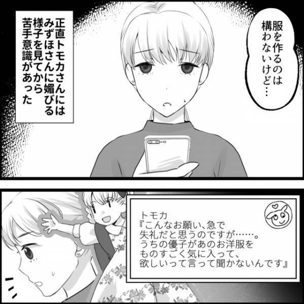 『うちの子にも作って！』身勝手なお願いをしてくる媚びママ友に苦悩…→読者「子どもを出されると断りづらい」