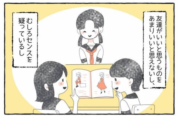 『なにこれ、気持ち悪い』人に合わせて自分を偽り…→読者から共感の声「私も本当の自分がわからない」