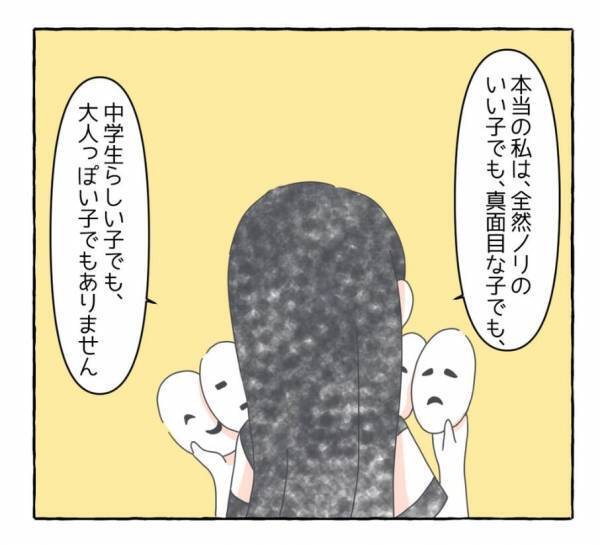 『なにこれ、気持ち悪い』人に合わせて自分を偽り…→読者から共感の声「私も本当の自分がわからない」