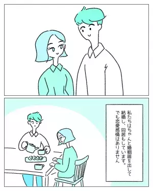 【友情結婚？】レズビアンの私とゲイの夫。本当に結婚したい相手とは結婚できず…→読者「選択肢が増えた」「素敵な関係！」