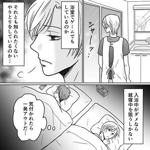 【夫が娘の進学口座に手を出した？】使い道を探るためスマホを調査→「何かがおかしい」よく見ると【スマホに違和感】が！