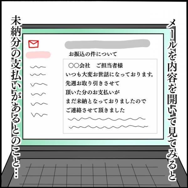 【多額の支払い】を要求するメールがきた、次の瞬間！？すぐさま”声を荒げた“同僚が怪しい…！