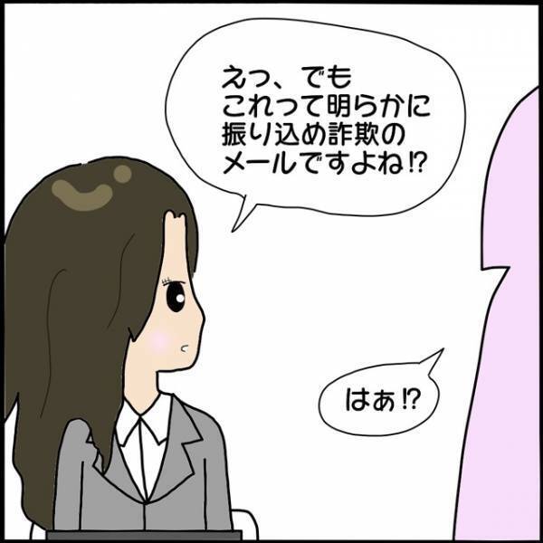 「15時までに振り込んで」“詐欺メール”で私を陥れようとする同僚…社長を盾にする彼女の裏の顔とは