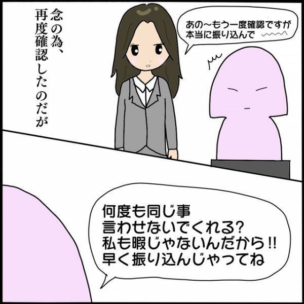 「15時までに振り込んで」“詐欺メール”で私を陥れようとする同僚…社長を盾にする彼女の裏の顔とは