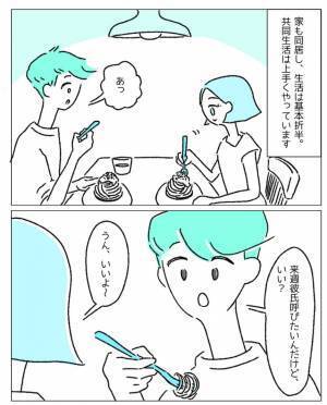 『私が譲ってばっかり…』レズビアンの私とゲイの夫。恋愛感情はないけど…→読者「僕もそうしたい！」「理想の形」