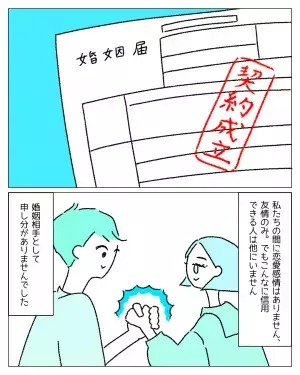 『私が譲ってばっかり…』レズビアンの私とゲイの夫。恋愛感情はないけど…→読者「僕もそうしたい！」「理想の形」