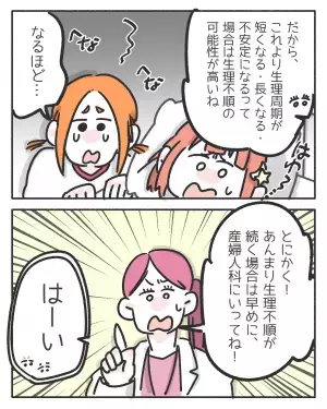 『1か月に2回も…！（汗）』不規則な生理に保健室の先生が…⇒読者「危険性を知るべき」「学ぶ機会が必要」