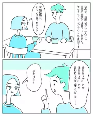 『親への罪悪感が…』ゲイの夫とレズビアンの妻が”友情結婚”した【漫画】に読者からコメントが！「好きになる形は違う」「本人たちが幸せならいい」