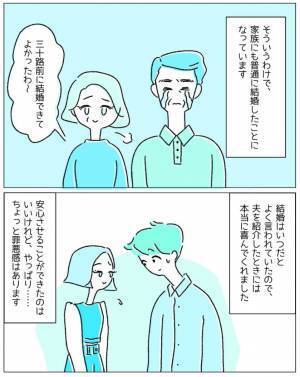 『親への罪悪感が…』ゲイの夫とレズビアンの妻が”友情結婚”した【漫画】に読者からコメントが！「好きになる形は違う」「本人たちが幸せならいい」