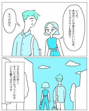 『親への罪悪感が…』ゲイの夫とレズビアンの妻が”友情結婚”した【漫画】に読者からコメントが！「好きになる形は違う」「本人たちが幸せならいい」