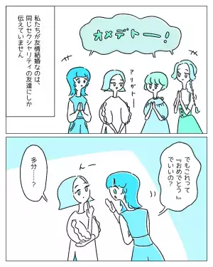『親への罪悪感が…』ゲイの夫とレズビアンの妻が”友情結婚”した【漫画】に読者からコメントが！「好きになる形は違う」「本人たちが幸せならいい」
