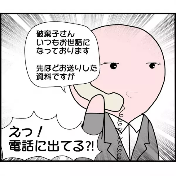 『電話に出てる！？』入籍当日に婚約破棄し消息不明なはずなのに…→読者「仕事を普通にしていたなんて…」「結婚しなくてよかった」