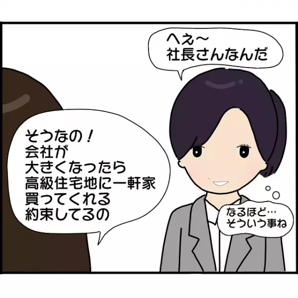 「高級一軒家を買う予定！」お金目当てで婚約者を次々乗り換える【悪女の末路】とは
