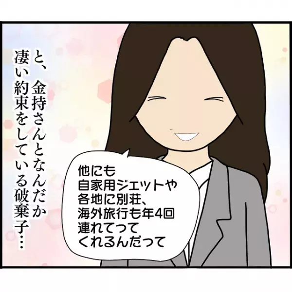 「高級一軒家を買う予定！」お金目当てで婚約者を次々乗り換える【悪女の末路】とは
