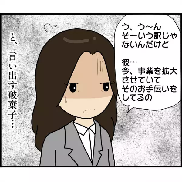 “お金目当て”で婚約破棄をくりかえす悪女。念願の社長と婚約するも、浮かない表情の【理由】に衝撃…