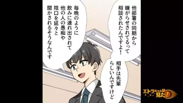 同僚からの脅迫を別部署の話として部長に相談⇒「完全にパワハラ」会社としての”容赦ない判断”とは