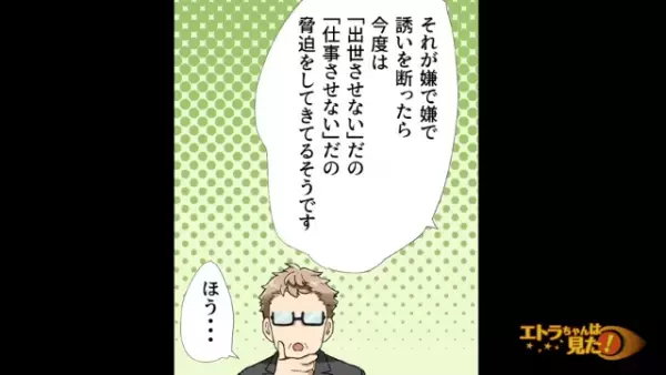 同僚からの脅迫を別部署の話として部長に相談⇒「完全にパワハラ」会社としての”容赦ない判断”とは