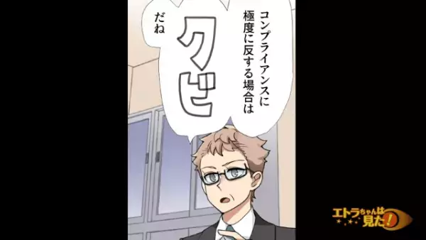 同僚からの脅迫を別部署の話として部長に相談⇒「完全にパワハラ」会社としての”容赦ない判断”とは