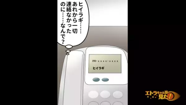 「一切連絡なかったのに…」元カレから”10年ぶり”の電話⇒再会を断った結果