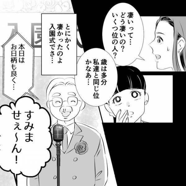 「うちの幼稚園にすごいママがいる」…地元の友人が語った【入園式での実話】に唖然！