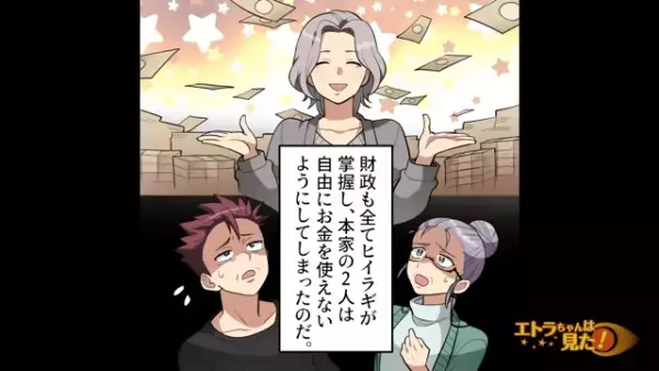 “身勝手な伯父夫婦”の養子となった三男…⇒優秀な頭脳で行った壮大な復讐とは