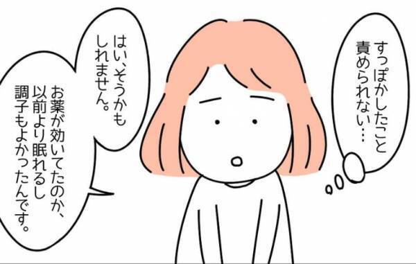 『すっぽかしたのに…』症状が悪くなり病院を受診した私。会社に＜うつ病＞を伝えられずにいて…⇒同僚の”優しさ”に涙！読者「人に恵まれてる」「なんて良い言葉」