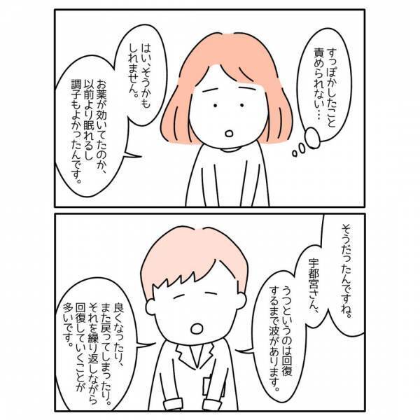 『すっぽかしたのに…』症状が悪くなり病院を受診した私。会社に＜うつ病＞を伝えられずにいて…⇒同僚の”優しさ”に涙！読者「人に恵まれてる」「なんて良い言葉」