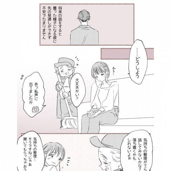 【こんな自分じゃ…】将来のことを話すと曇った様子の彼。結婚願望がないのかな…？読者「切ない」「気持ちわかる！」