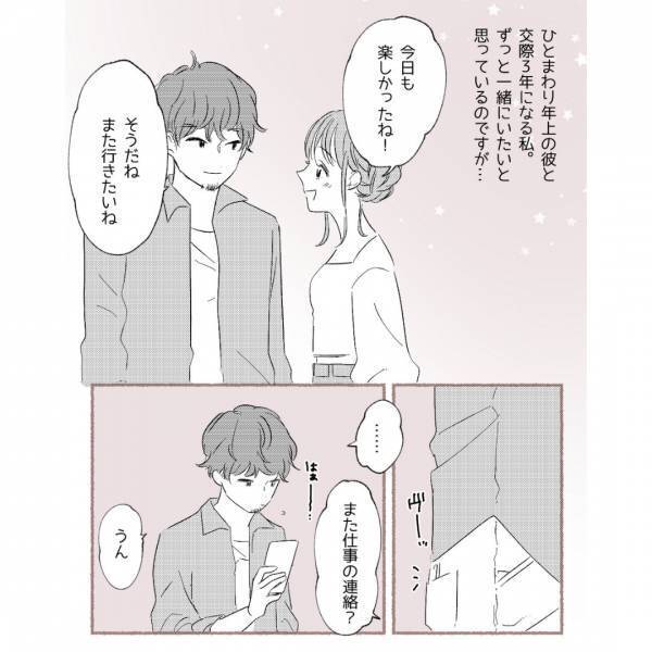 【こんな自分じゃ…】将来のことを話すと曇った様子の彼。結婚願望がないのかな…？読者「切ない」「気持ちわかる！」