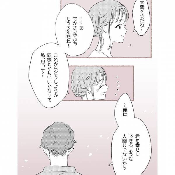 【こんな自分じゃ…】将来のことを話すと曇った様子の彼。結婚願望がないのかな…？読者「切ない」「気持ちわかる！」