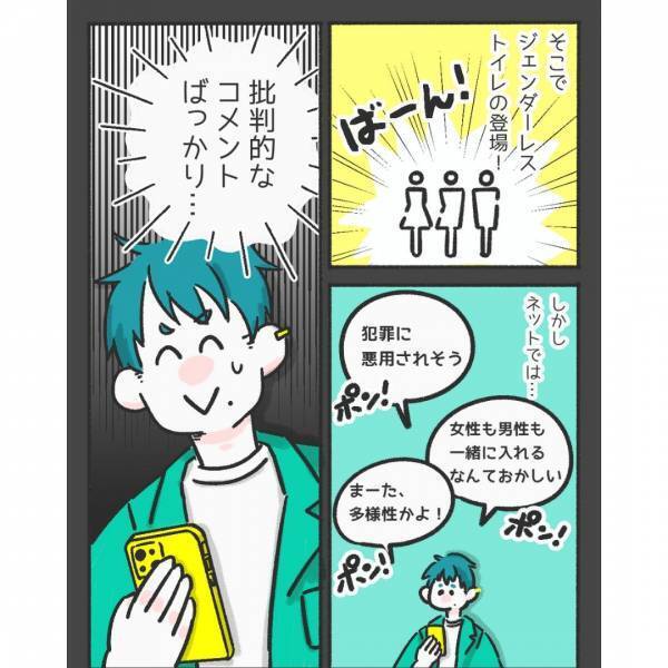 『批判や冷やかしばかり…』ジェンダーレストイレが使えない！？下の手術はしてないけど男だし…⇒読者「周りの理解が足りない」「切実な方々がいる」