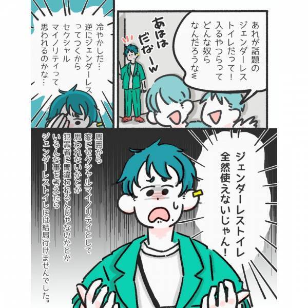 『批判や冷やかしばかり…』ジェンダーレストイレが使えない！？下の手術はしてないけど男だし…⇒読者「周りの理解が足りない」「切実な方々がいる」