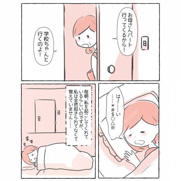 教師『ちゃんとしなさい！バシッ』”遅刻”や”居眠り”が多い【起立性調節障害】の生徒を怒鳴る担任…→読者「本当に嫌だった」「理解してもらうのが難しい」