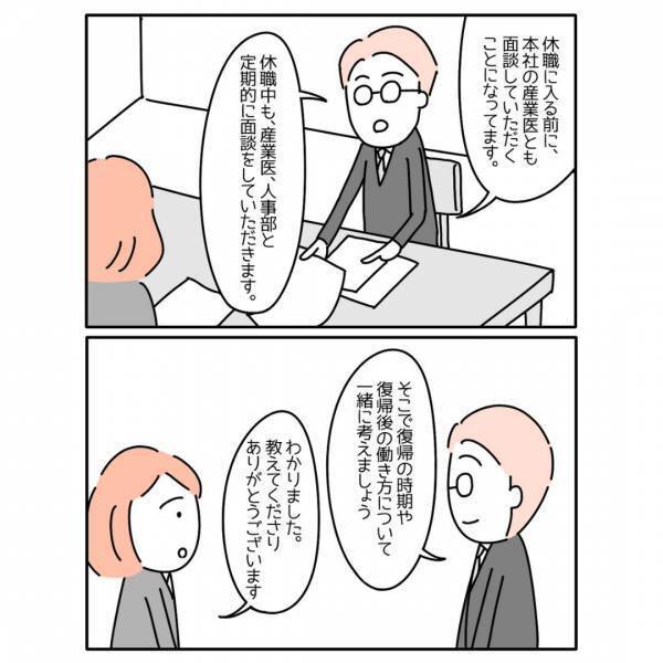 『人事には話通してあるから』上司のパワハラでうつ病と診断された私。先輩に相談しに行くと…→読者「周囲に恵まれてる」「いい会社！」