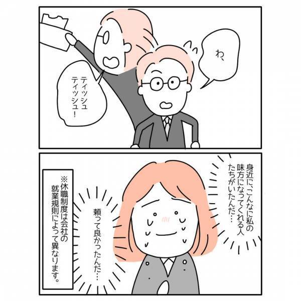 『人事には話通してあるから』上司のパワハラでうつ病と診断された私。先輩に相談しに行くと…→読者「周囲に恵まれてる」「いい会社！」