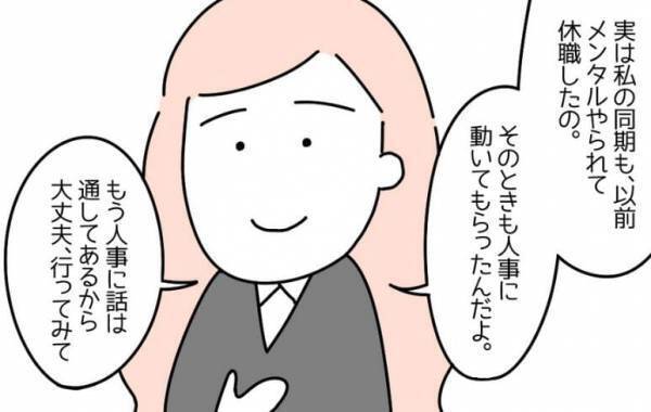 『人事には話通してあるから』上司のパワハラでうつ病と診断された私。先輩に相談しに行くと…→読者「周囲に恵まれてる」「いい会社！」
