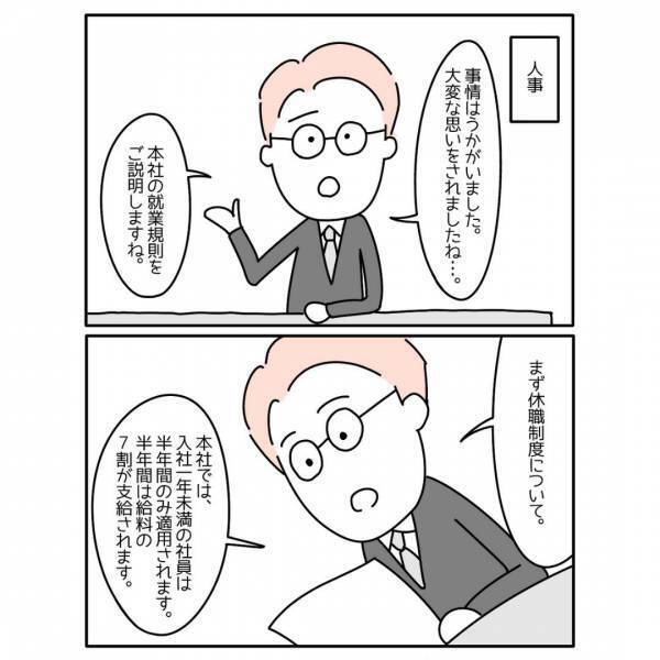 『人事には話通してあるから』上司のパワハラでうつ病と診断された私。先輩に相談しに行くと…→読者「周囲に恵まれてる」「いい会社！」