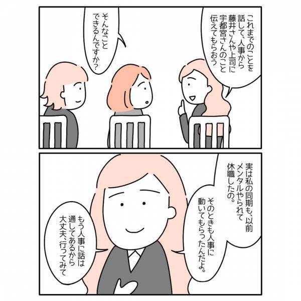 『人事には話通してあるから』上司のパワハラでうつ病と診断された私。先輩に相談しに行くと…→読者「周囲に恵まれてる」「いい会社！」